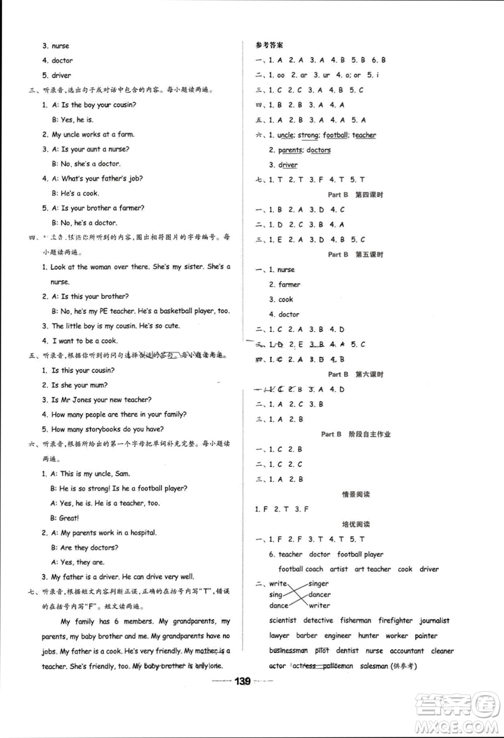 山東科學(xué)技術(shù)出版社2023年秋新思維伴你學(xué)四年級英語上冊人教版參考答案