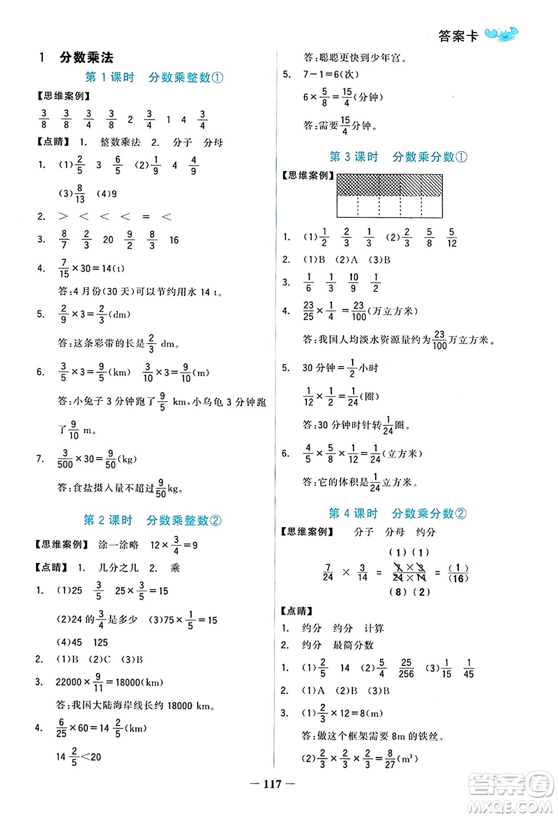 遼寧少年兒童出版社2023年秋世紀金榜金榜小博士六年級數(shù)學上冊通用版答案