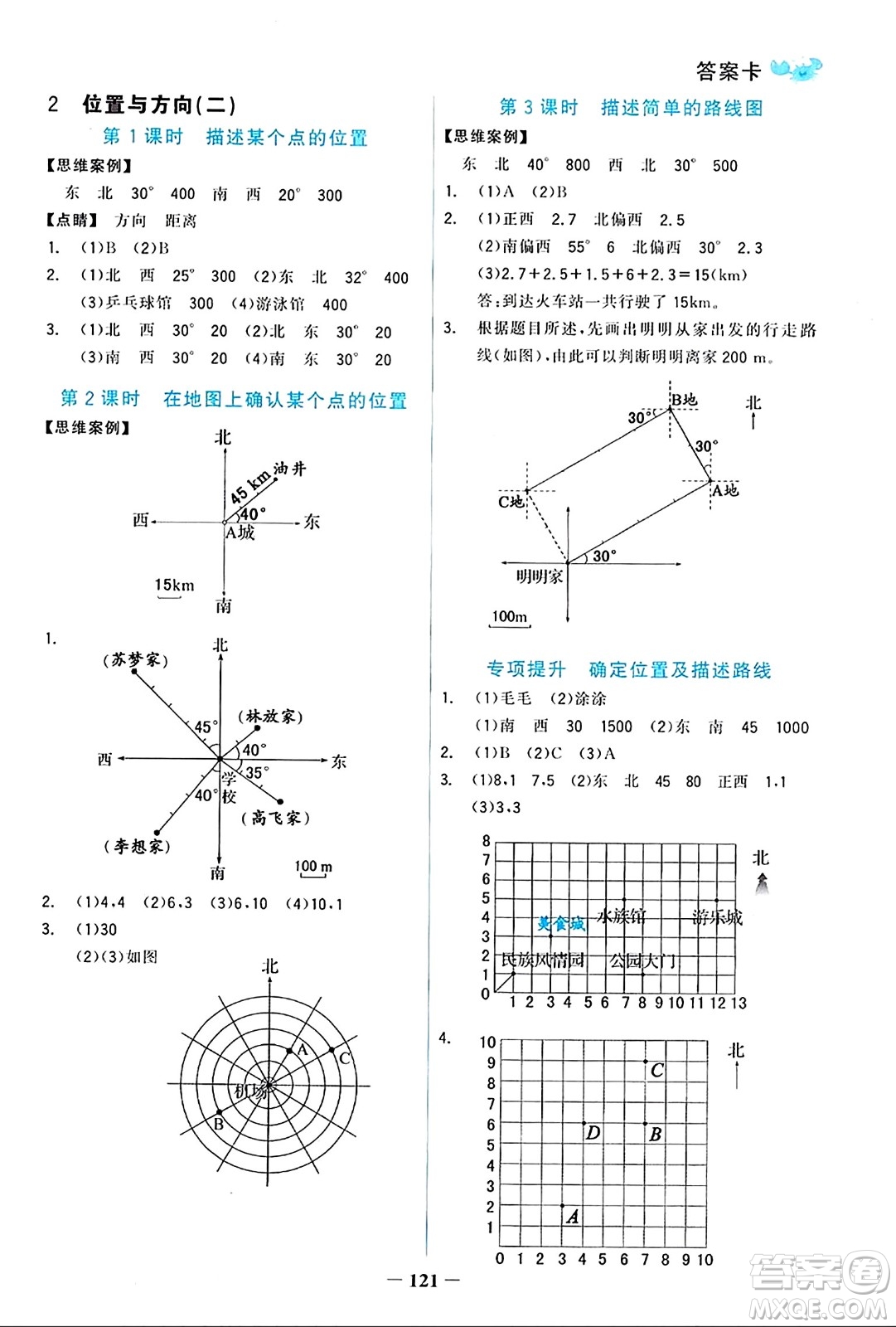 遼寧少年兒童出版社2023年秋世紀金榜金榜小博士六年級數(shù)學上冊通用版答案