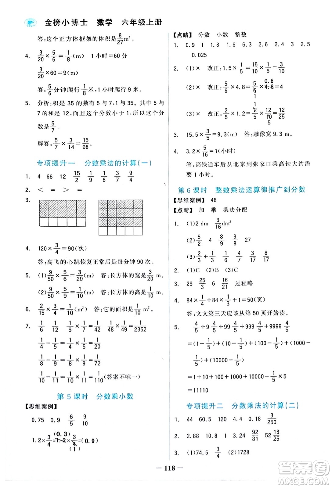 遼寧少年兒童出版社2023年秋世紀金榜金榜小博士六年級數(shù)學上冊通用版答案