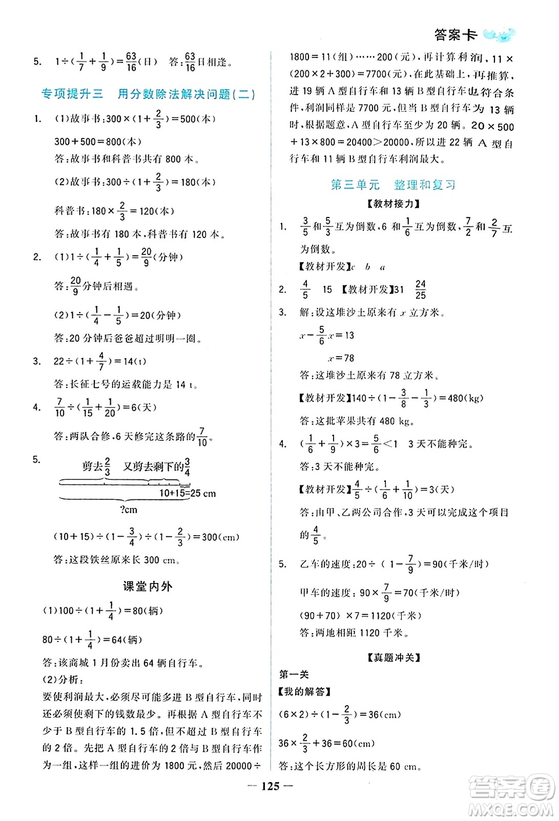 遼寧少年兒童出版社2023年秋世紀金榜金榜小博士六年級數(shù)學上冊通用版答案
