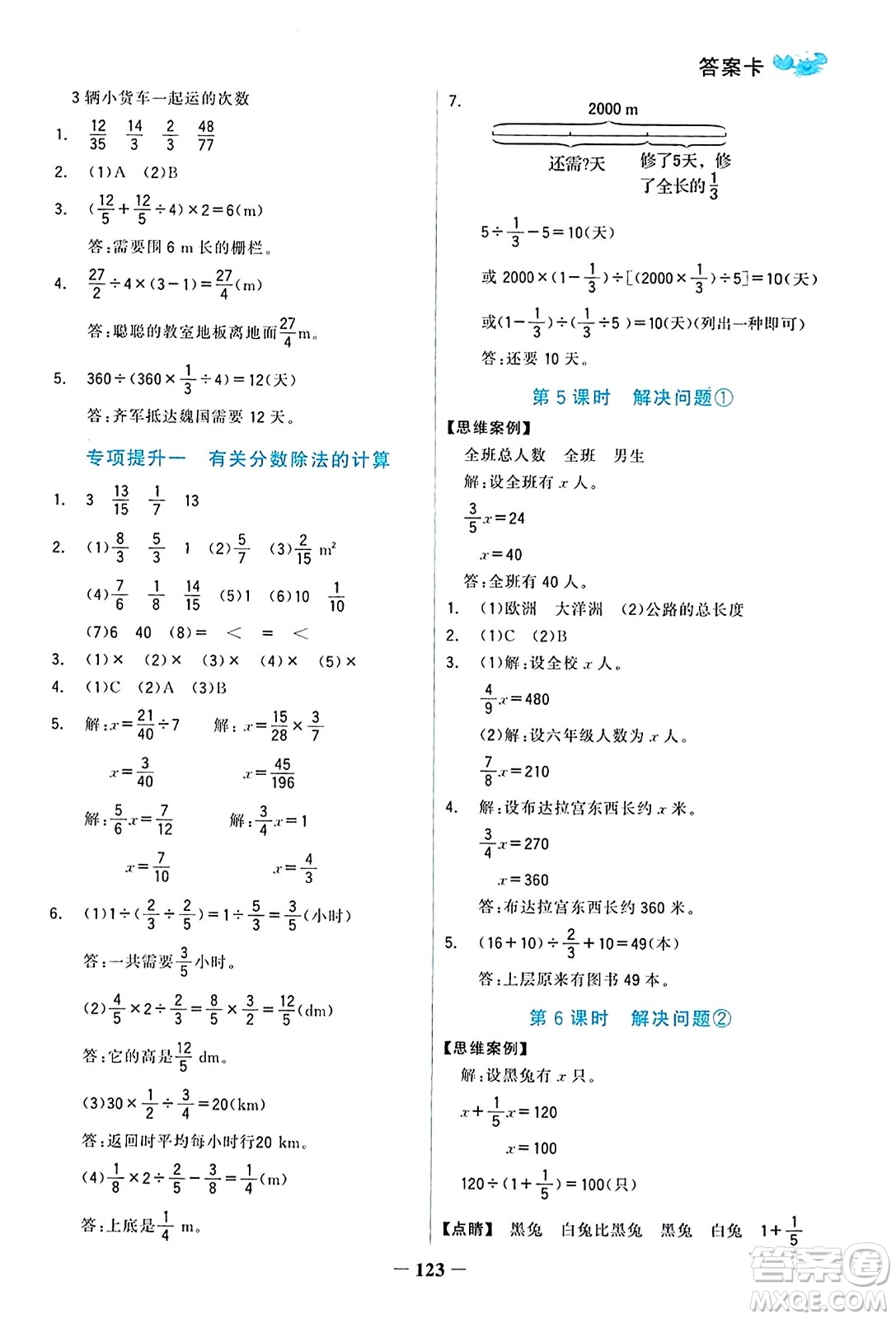 遼寧少年兒童出版社2023年秋世紀金榜金榜小博士六年級數(shù)學上冊通用版答案