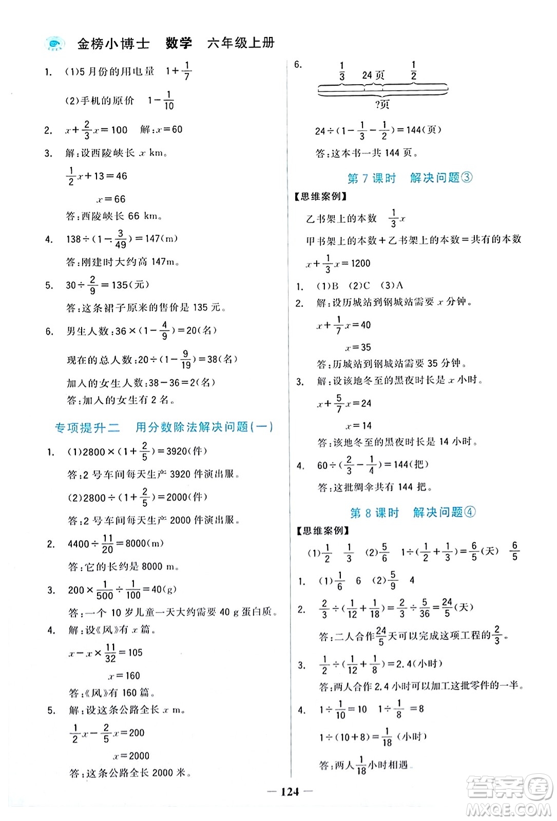 遼寧少年兒童出版社2023年秋世紀金榜金榜小博士六年級數(shù)學上冊通用版答案
