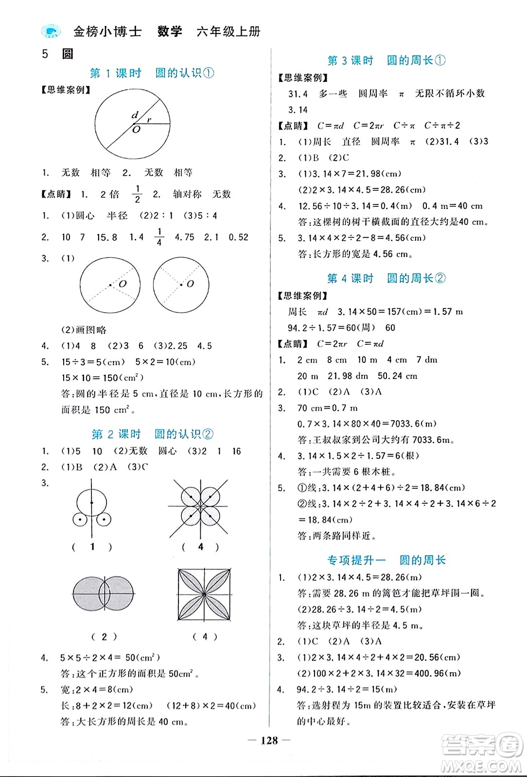 遼寧少年兒童出版社2023年秋世紀金榜金榜小博士六年級數(shù)學上冊通用版答案