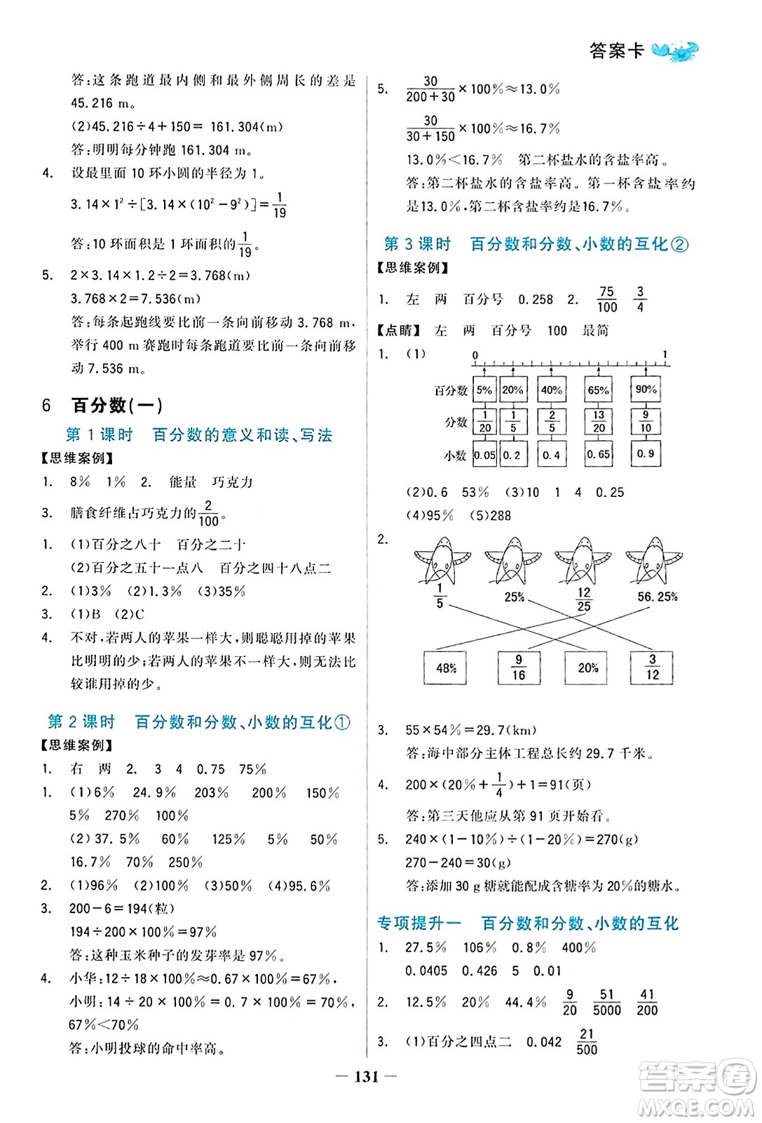 遼寧少年兒童出版社2023年秋世紀金榜金榜小博士六年級數(shù)學上冊通用版答案
