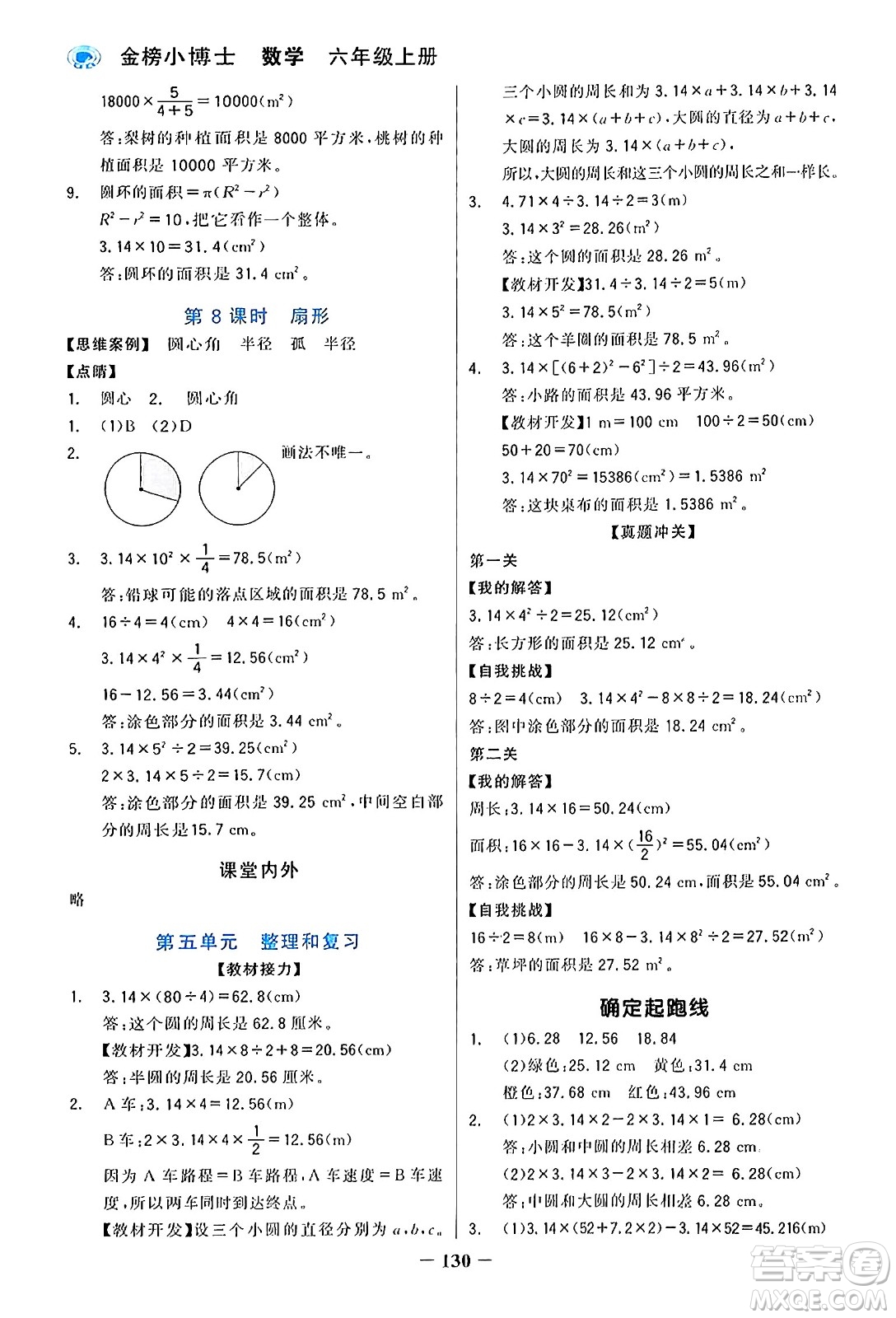 遼寧少年兒童出版社2023年秋世紀金榜金榜小博士六年級數(shù)學上冊通用版答案