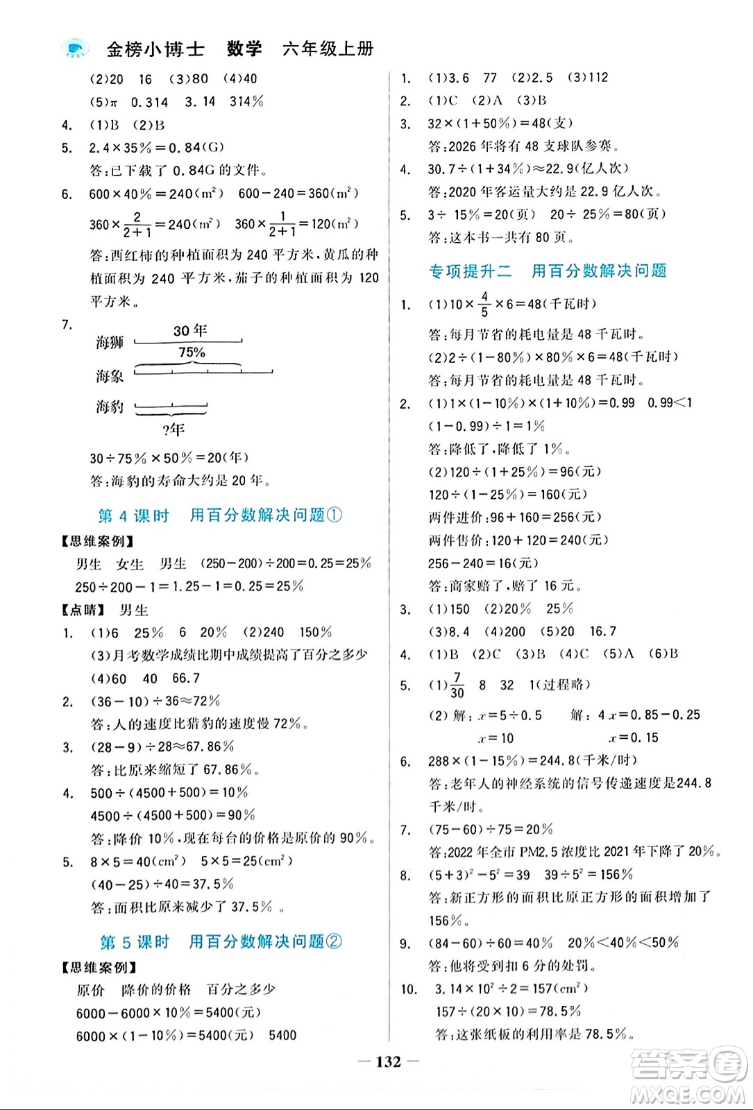 遼寧少年兒童出版社2023年秋世紀金榜金榜小博士六年級數(shù)學上冊通用版答案