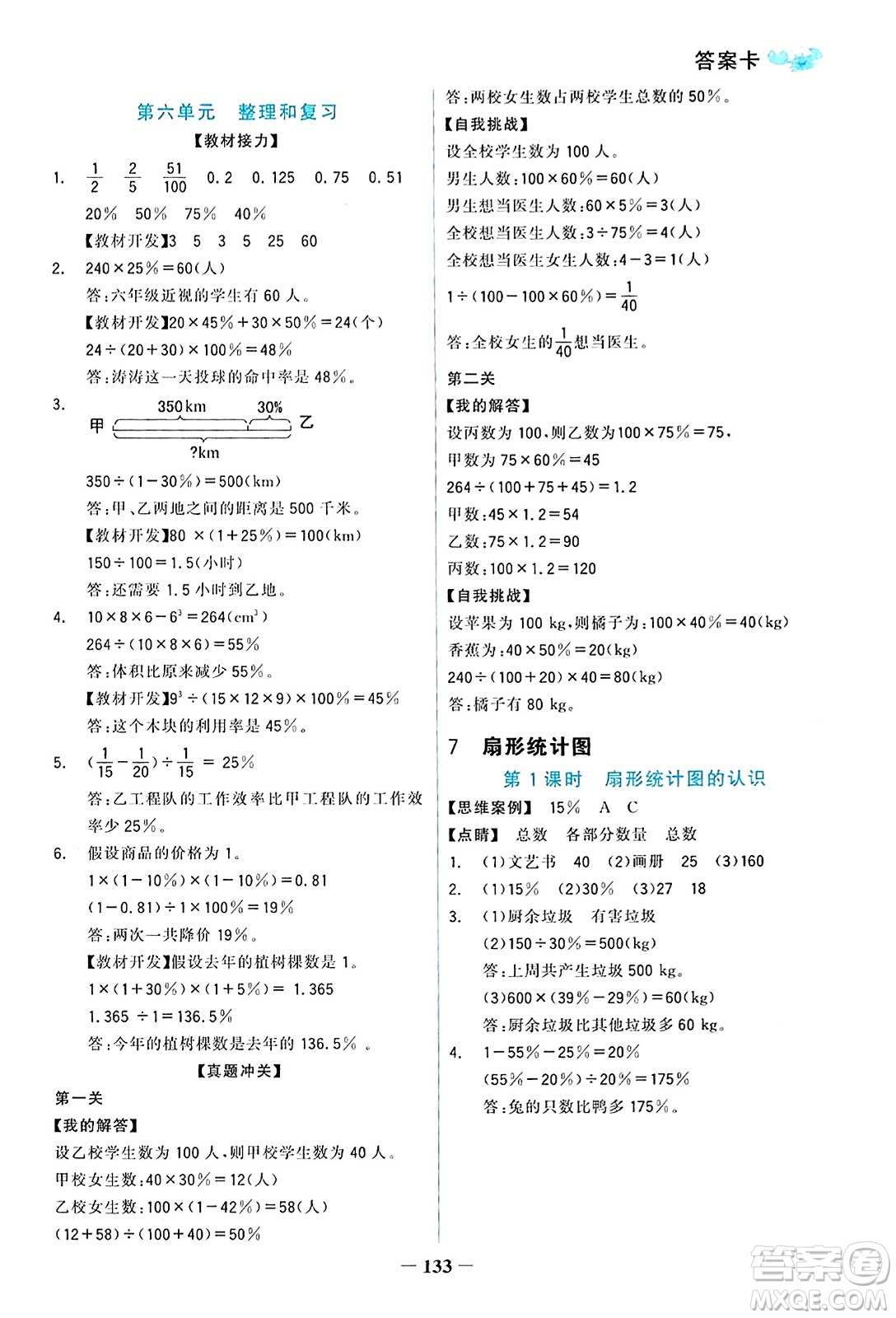 遼寧少年兒童出版社2023年秋世紀金榜金榜小博士六年級數(shù)學上冊通用版答案