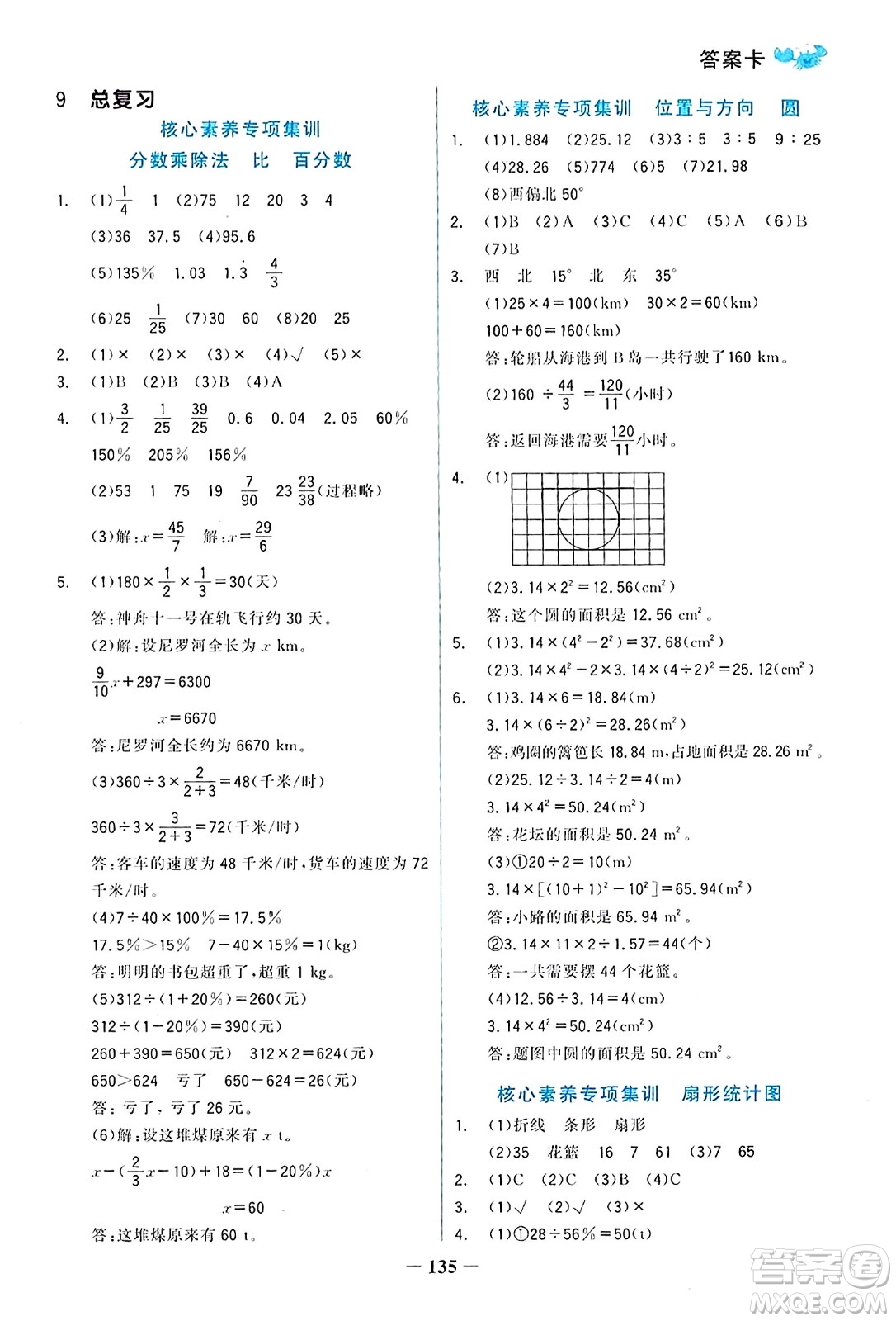 遼寧少年兒童出版社2023年秋世紀金榜金榜小博士六年級數(shù)學上冊通用版答案
