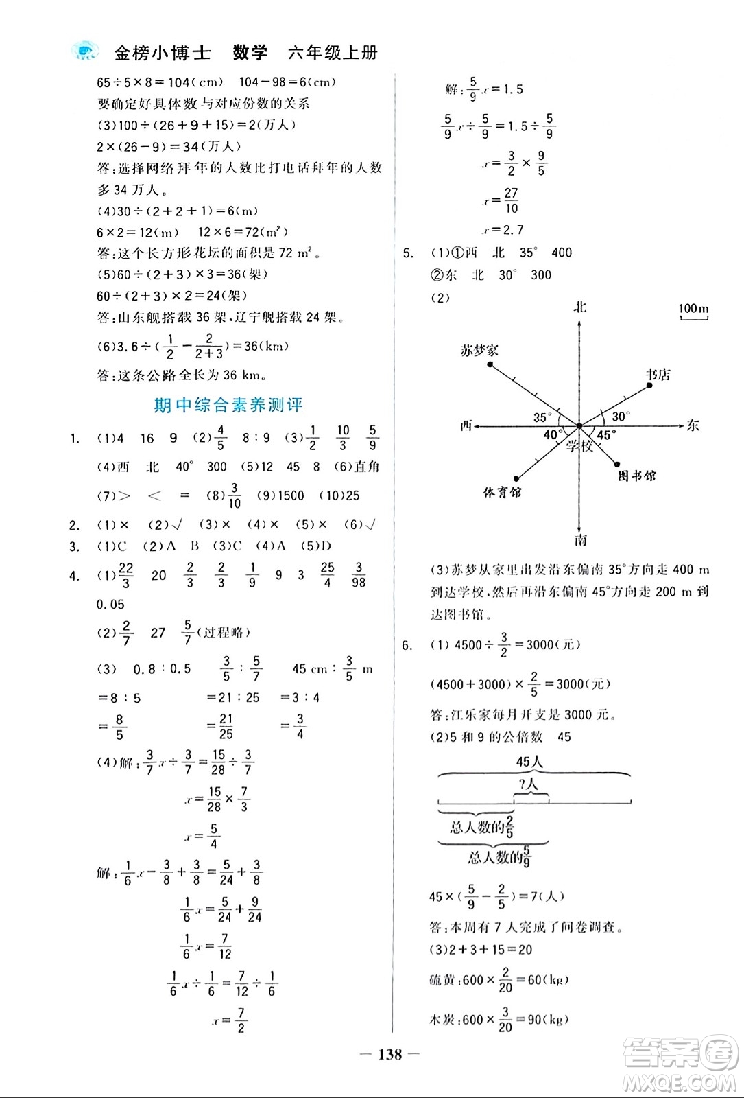 遼寧少年兒童出版社2023年秋世紀金榜金榜小博士六年級數(shù)學上冊通用版答案