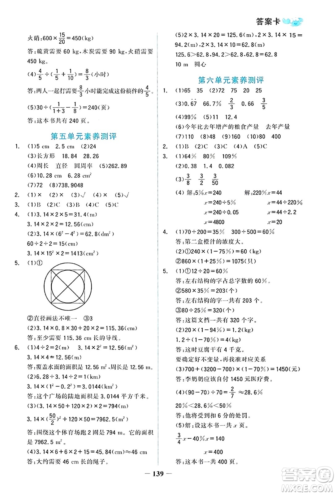 遼寧少年兒童出版社2023年秋世紀金榜金榜小博士六年級數(shù)學上冊通用版答案