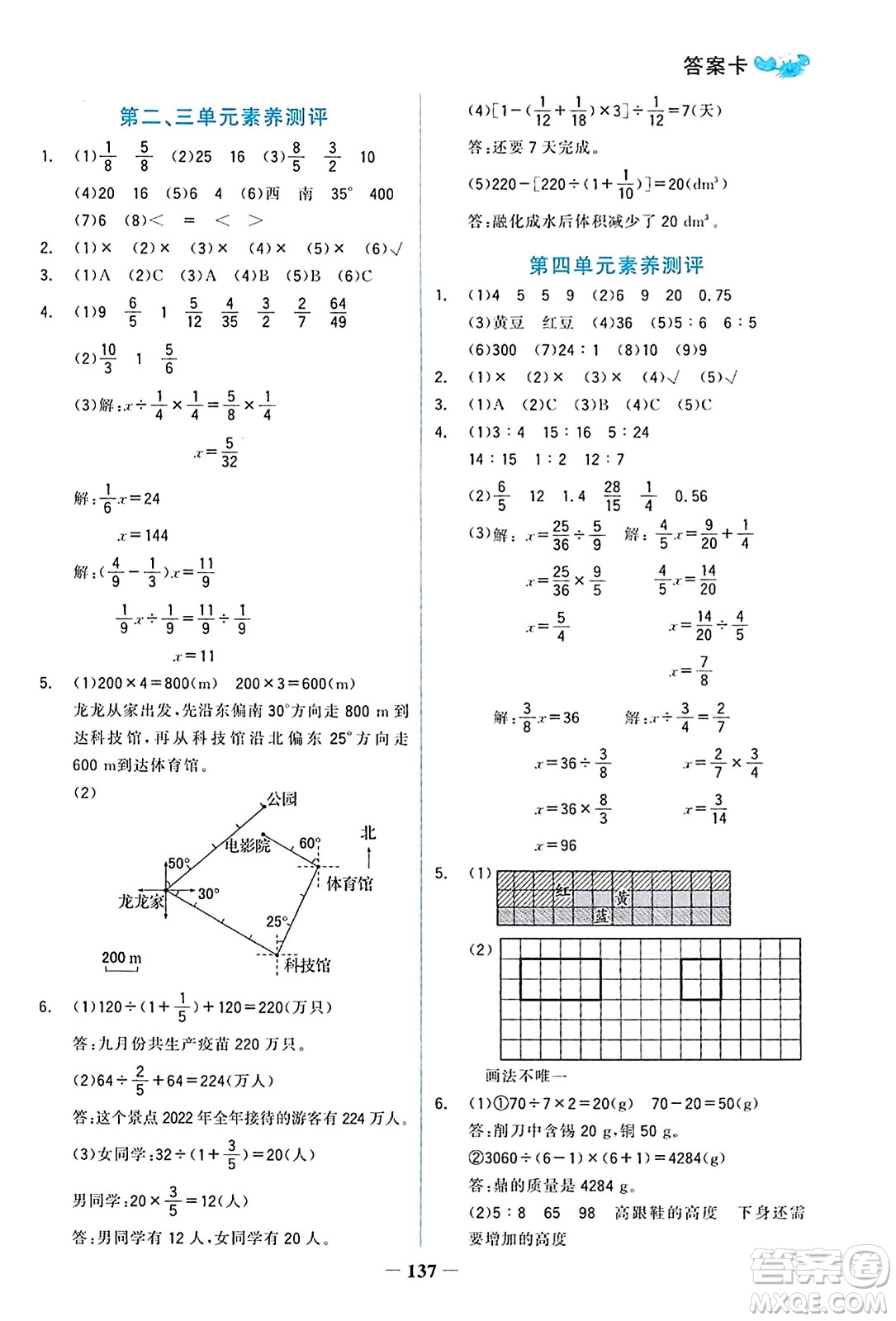 遼寧少年兒童出版社2023年秋世紀金榜金榜小博士六年級數(shù)學上冊通用版答案