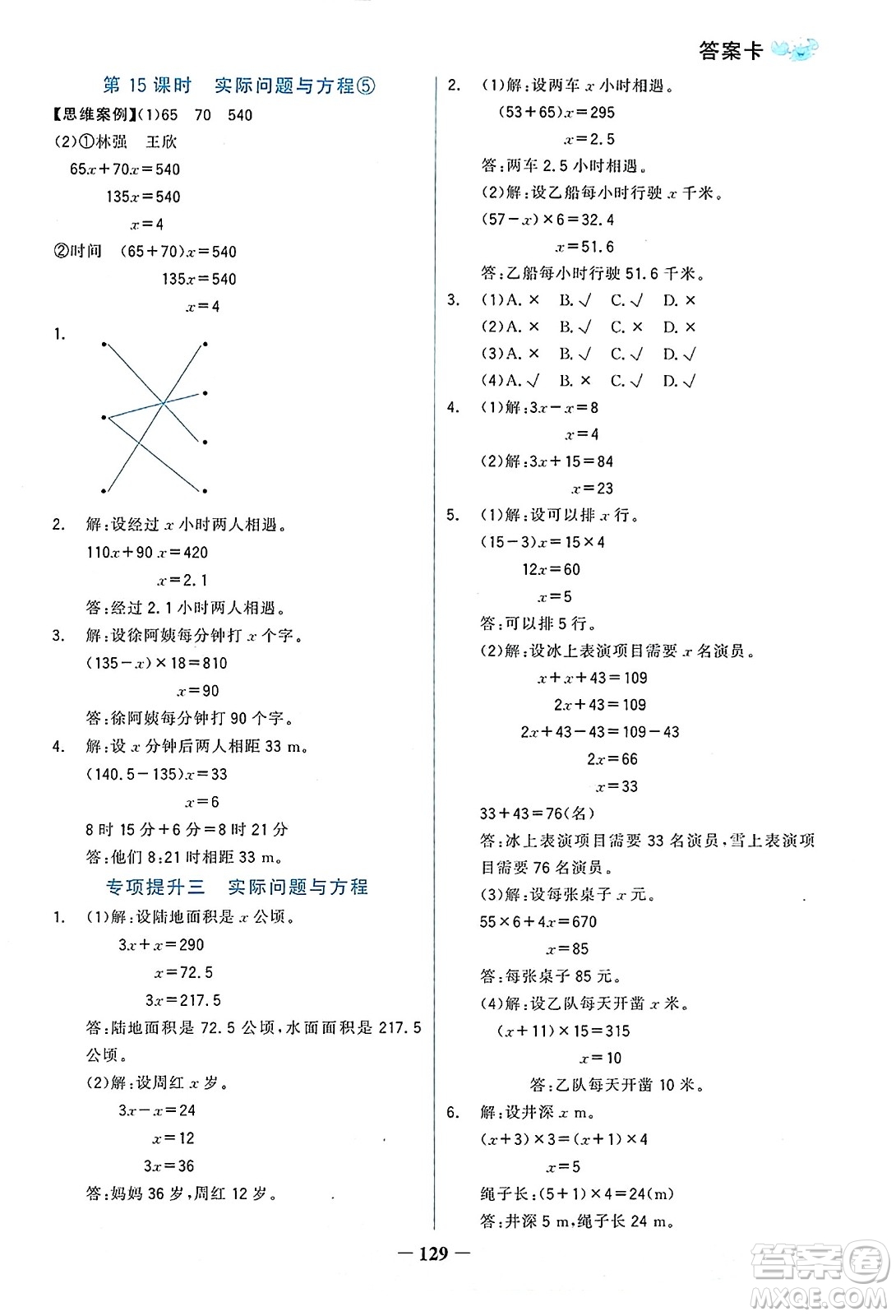 遼寧少年兒童出版社2023年秋世紀(jì)金榜金榜小博士五年級(jí)數(shù)學(xué)上冊(cè)通用版答案