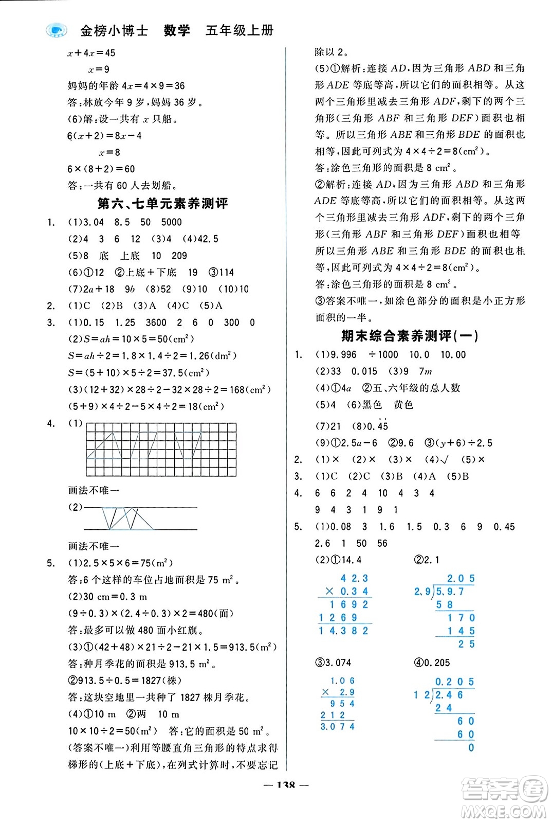 遼寧少年兒童出版社2023年秋世紀(jì)金榜金榜小博士五年級(jí)數(shù)學(xué)上冊(cè)通用版答案