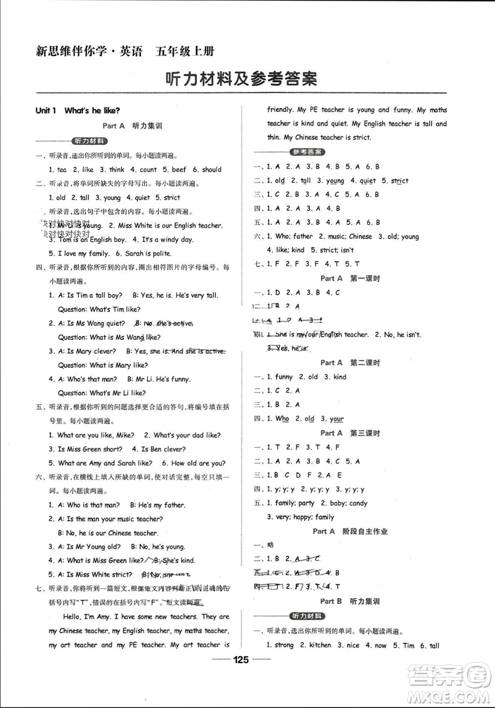 山東科學(xué)技術(shù)出版社2023年秋新思維伴你學(xué)五年級英語上冊人教版參考答案