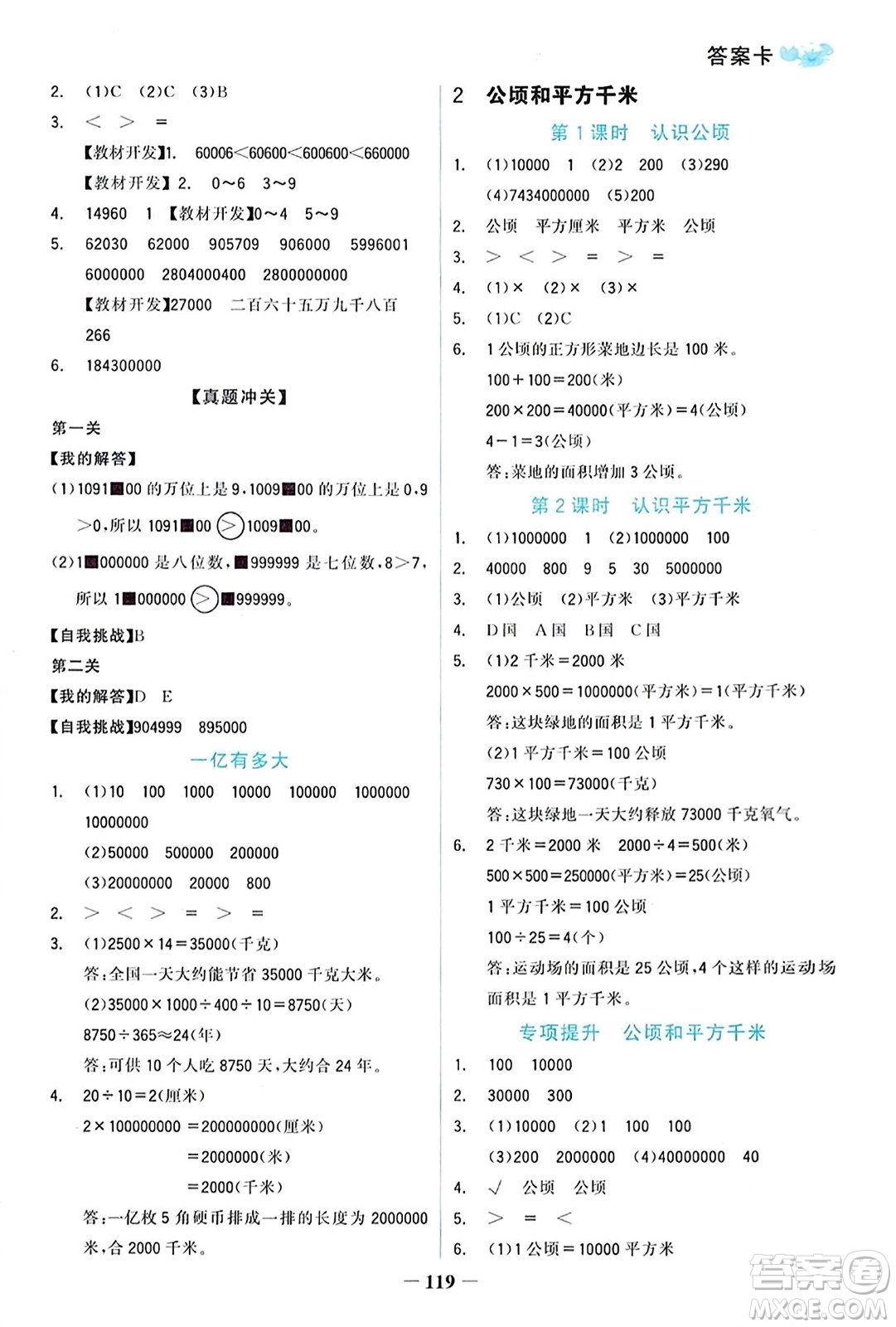 遼寧少年兒童出版社2023年秋世紀金榜金榜小博士四年級數(shù)學上冊通用版答案