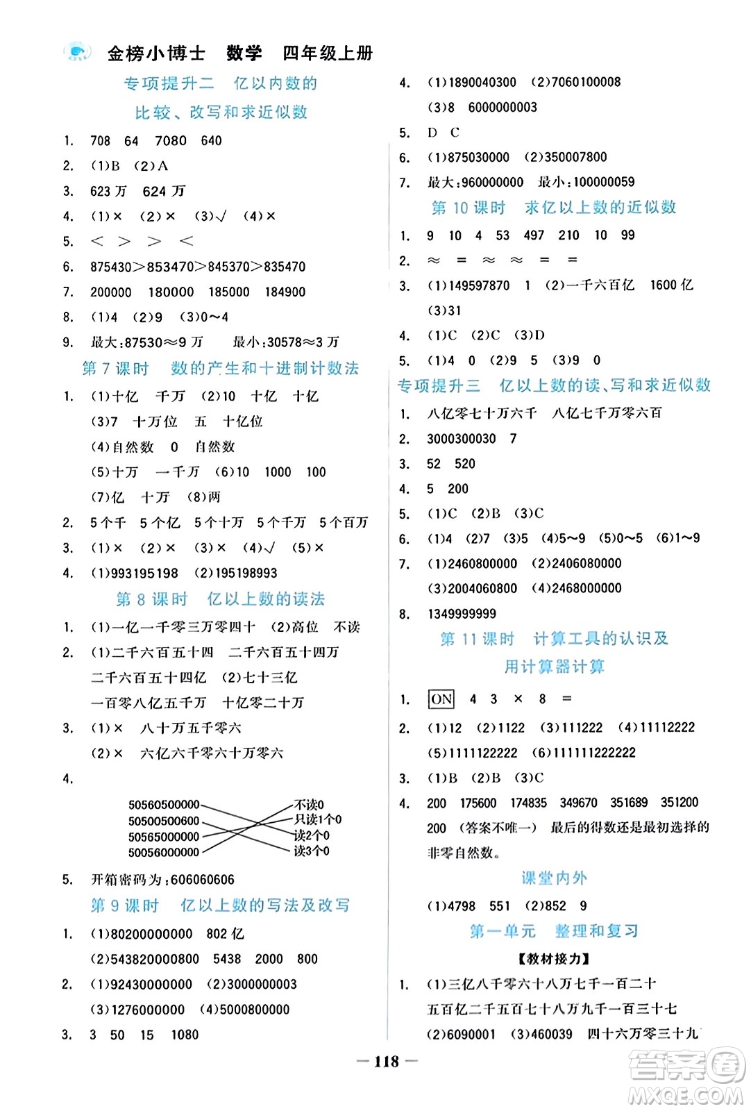 遼寧少年兒童出版社2023年秋世紀金榜金榜小博士四年級數(shù)學上冊通用版答案