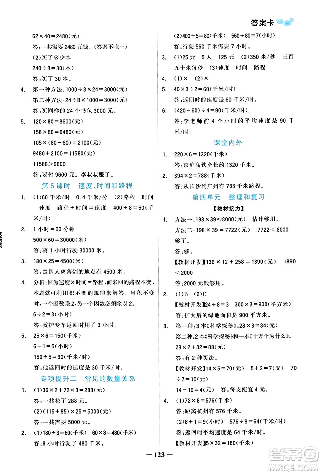 遼寧少年兒童出版社2023年秋世紀金榜金榜小博士四年級數(shù)學上冊通用版答案