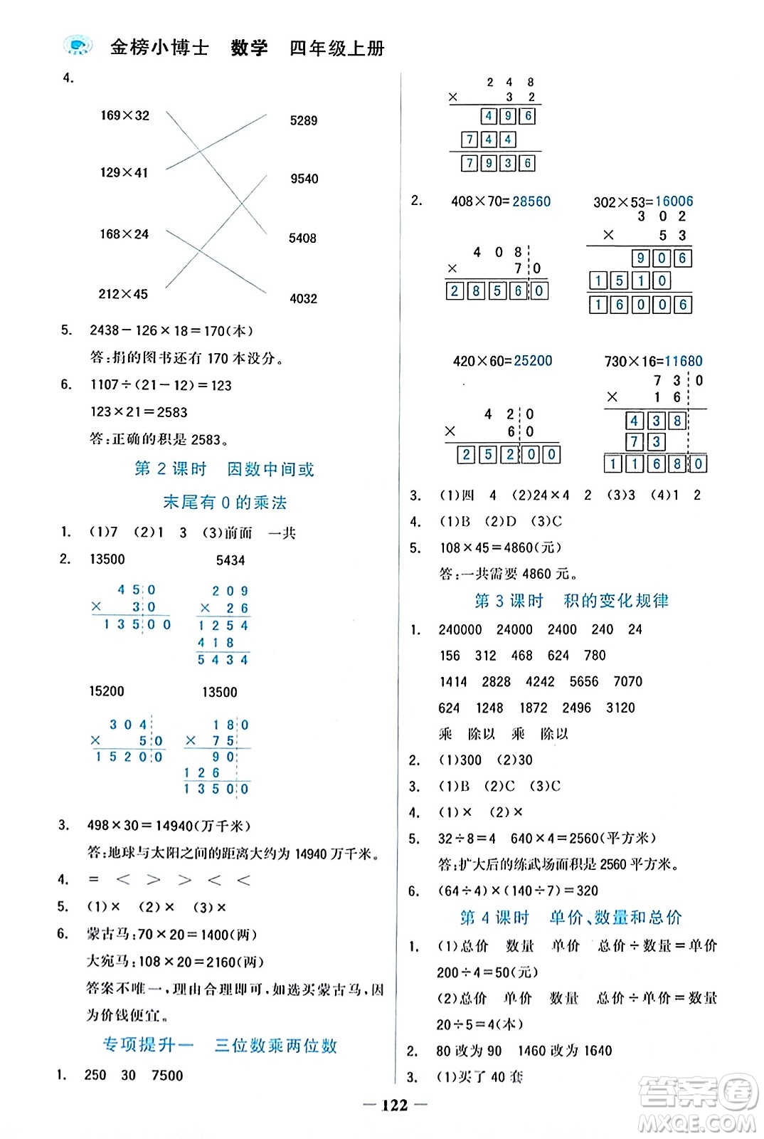 遼寧少年兒童出版社2023年秋世紀金榜金榜小博士四年級數(shù)學上冊通用版答案