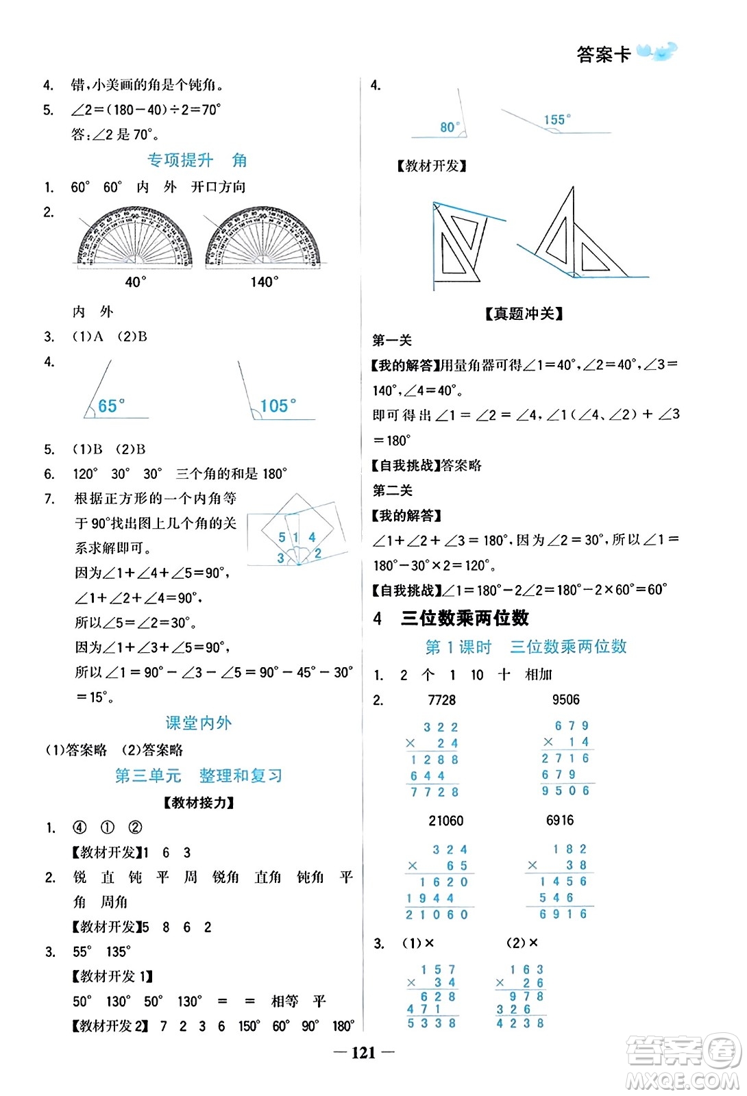 遼寧少年兒童出版社2023年秋世紀金榜金榜小博士四年級數(shù)學上冊通用版答案