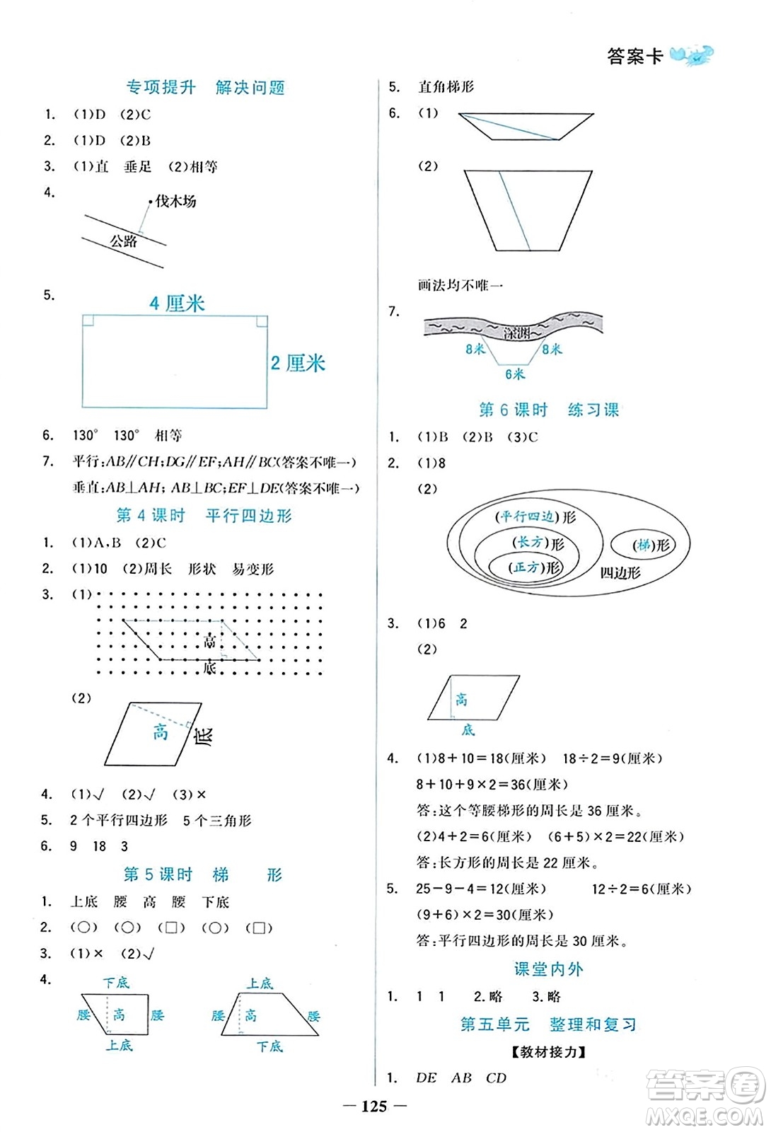 遼寧少年兒童出版社2023年秋世紀金榜金榜小博士四年級數(shù)學上冊通用版答案