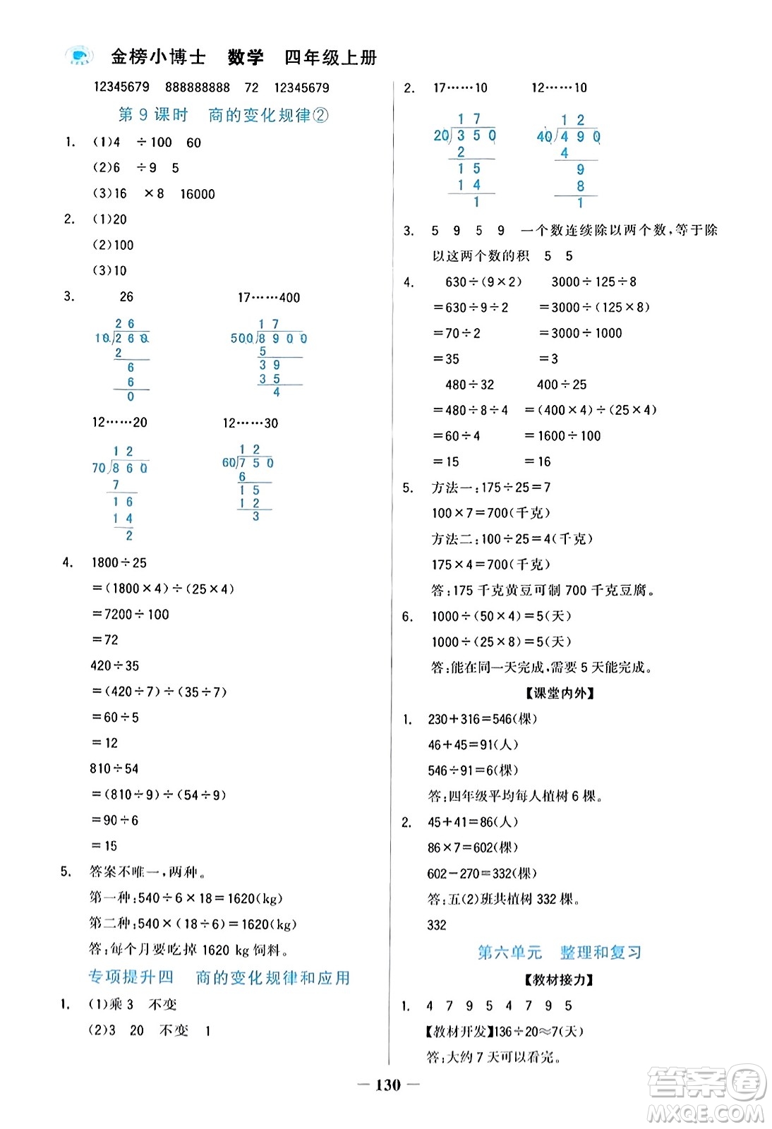 遼寧少年兒童出版社2023年秋世紀金榜金榜小博士四年級數(shù)學上冊通用版答案