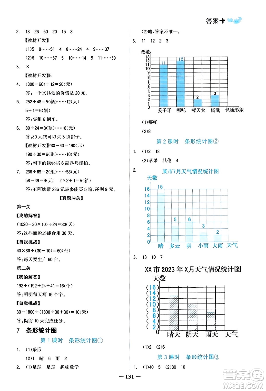 遼寧少年兒童出版社2023年秋世紀金榜金榜小博士四年級數(shù)學上冊通用版答案