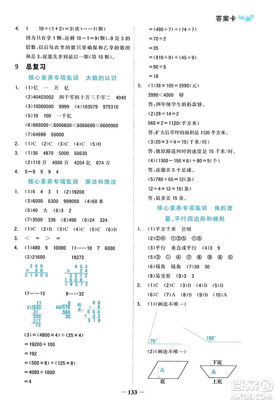 遼寧少年兒童出版社2023年秋世紀金榜金榜小博士四年級數(shù)學上冊通用版答案