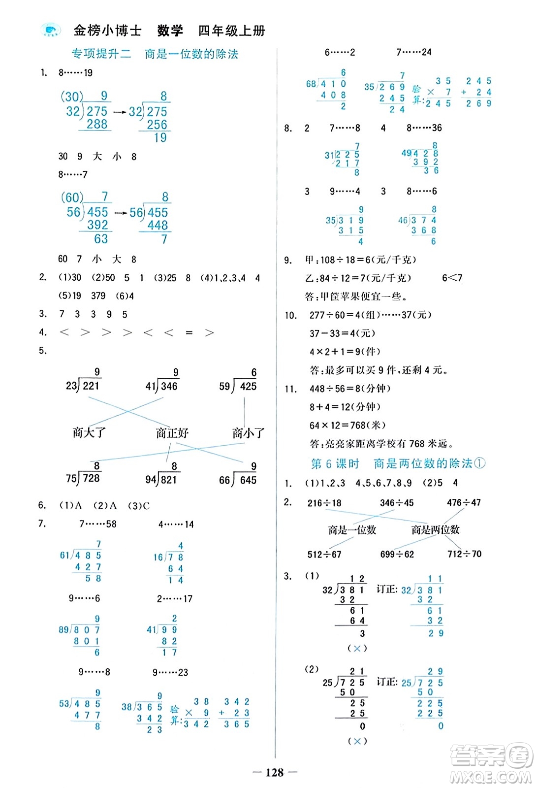 遼寧少年兒童出版社2023年秋世紀金榜金榜小博士四年級數(shù)學上冊通用版答案
