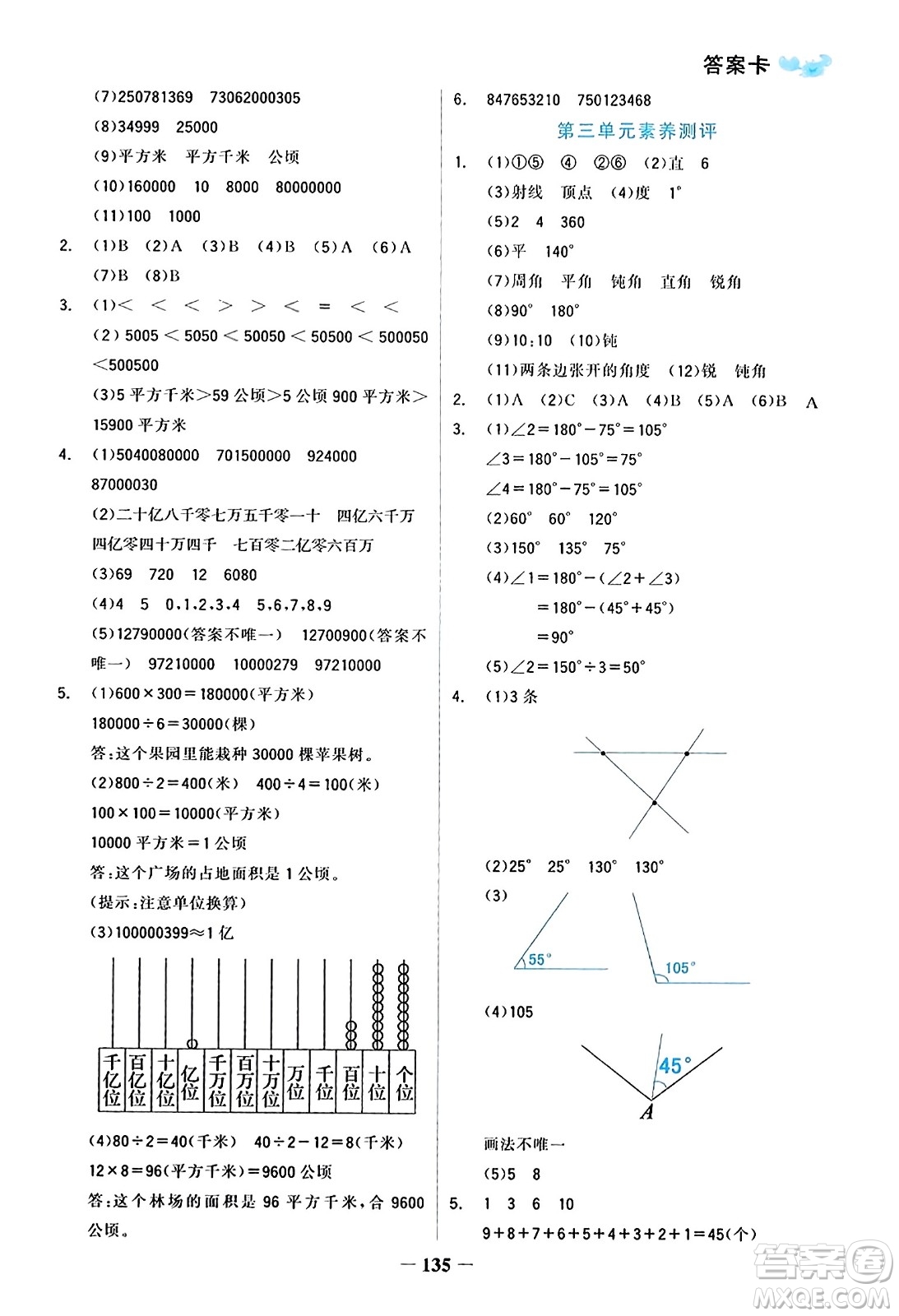 遼寧少年兒童出版社2023年秋世紀金榜金榜小博士四年級數(shù)學上冊通用版答案