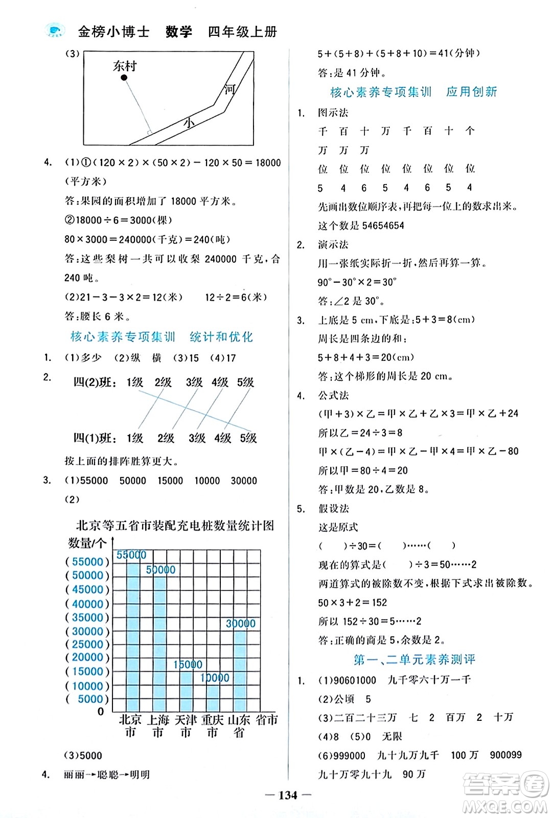 遼寧少年兒童出版社2023年秋世紀金榜金榜小博士四年級數(shù)學上冊通用版答案