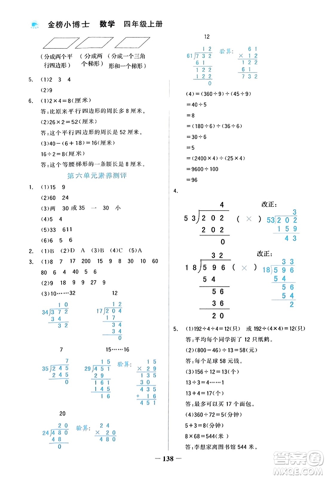 遼寧少年兒童出版社2023年秋世紀金榜金榜小博士四年級數(shù)學上冊通用版答案