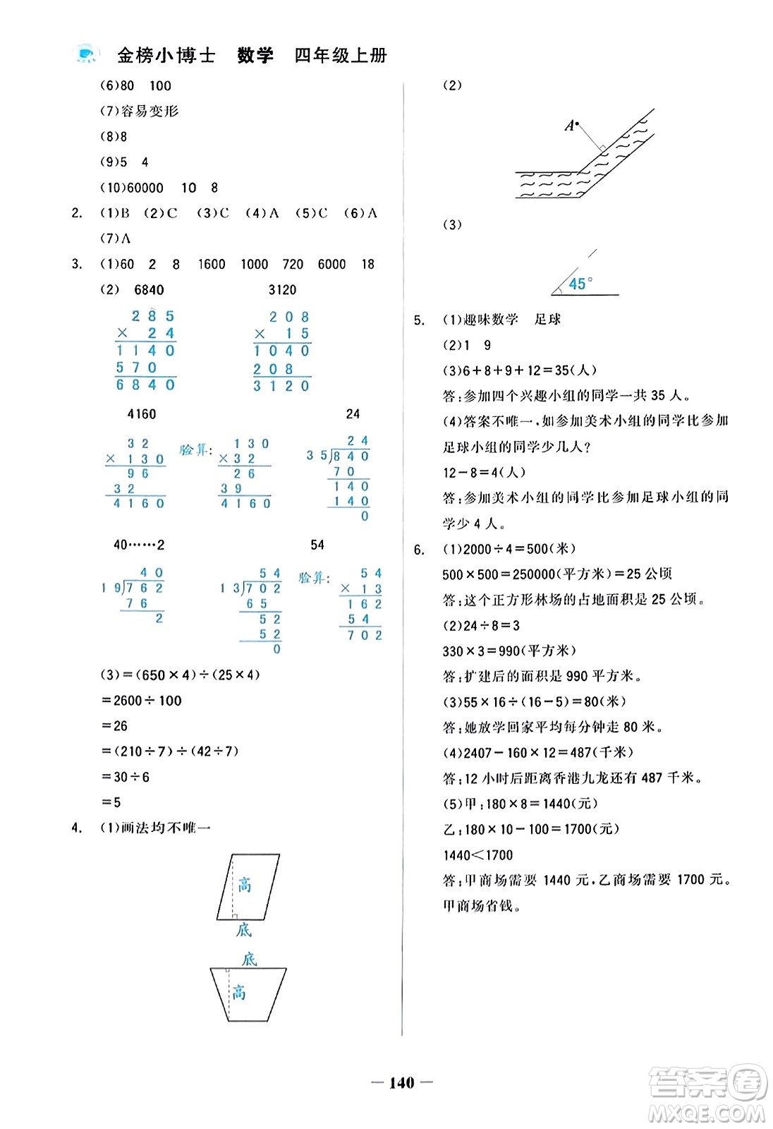 遼寧少年兒童出版社2023年秋世紀金榜金榜小博士四年級數(shù)學上冊通用版答案