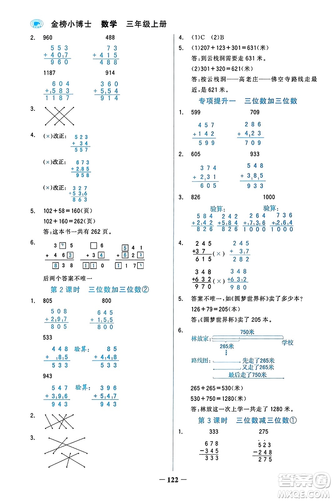 遼寧少年兒童出版社2023年秋世紀(jì)金榜金榜小博士三年級(jí)數(shù)學(xué)上冊(cè)通用版答案