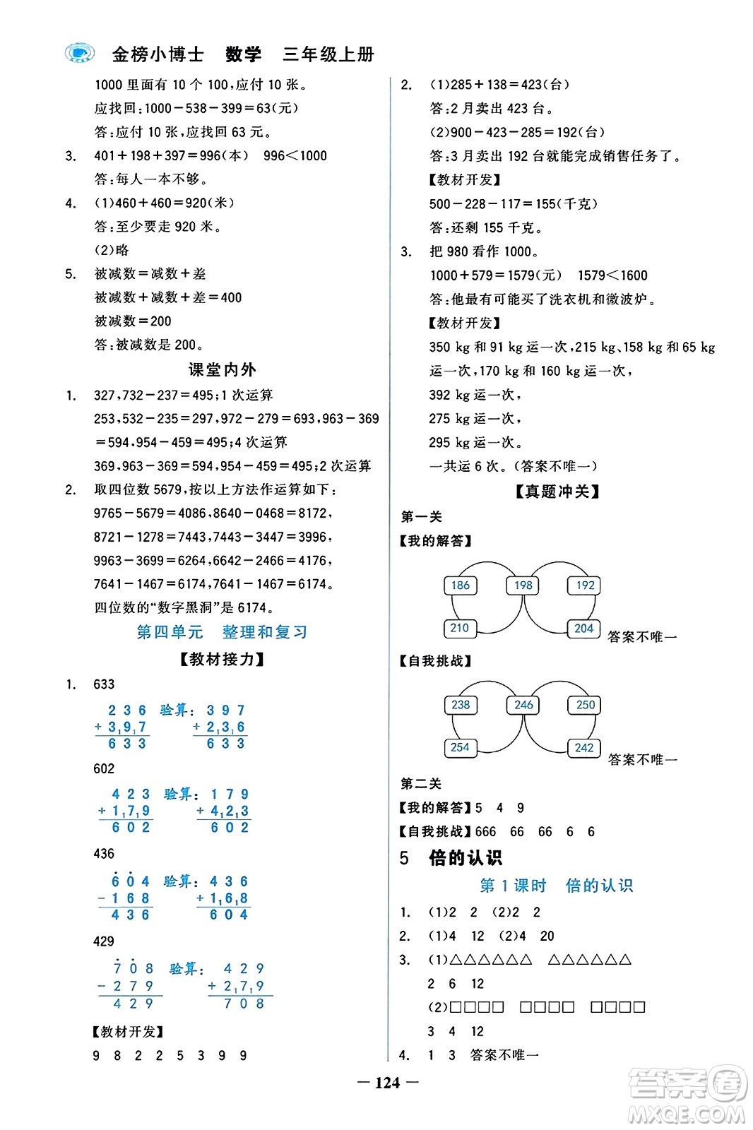 遼寧少年兒童出版社2023年秋世紀(jì)金榜金榜小博士三年級(jí)數(shù)學(xué)上冊(cè)通用版答案