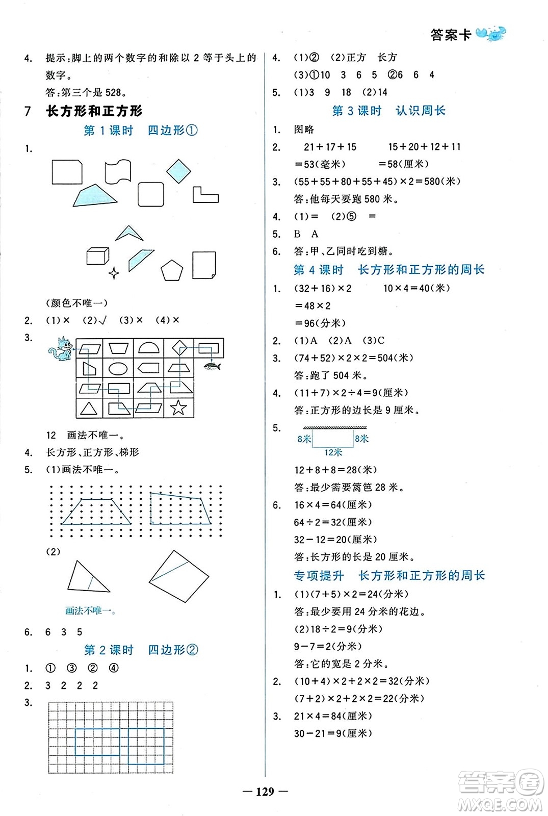 遼寧少年兒童出版社2023年秋世紀(jì)金榜金榜小博士三年級(jí)數(shù)學(xué)上冊(cè)通用版答案