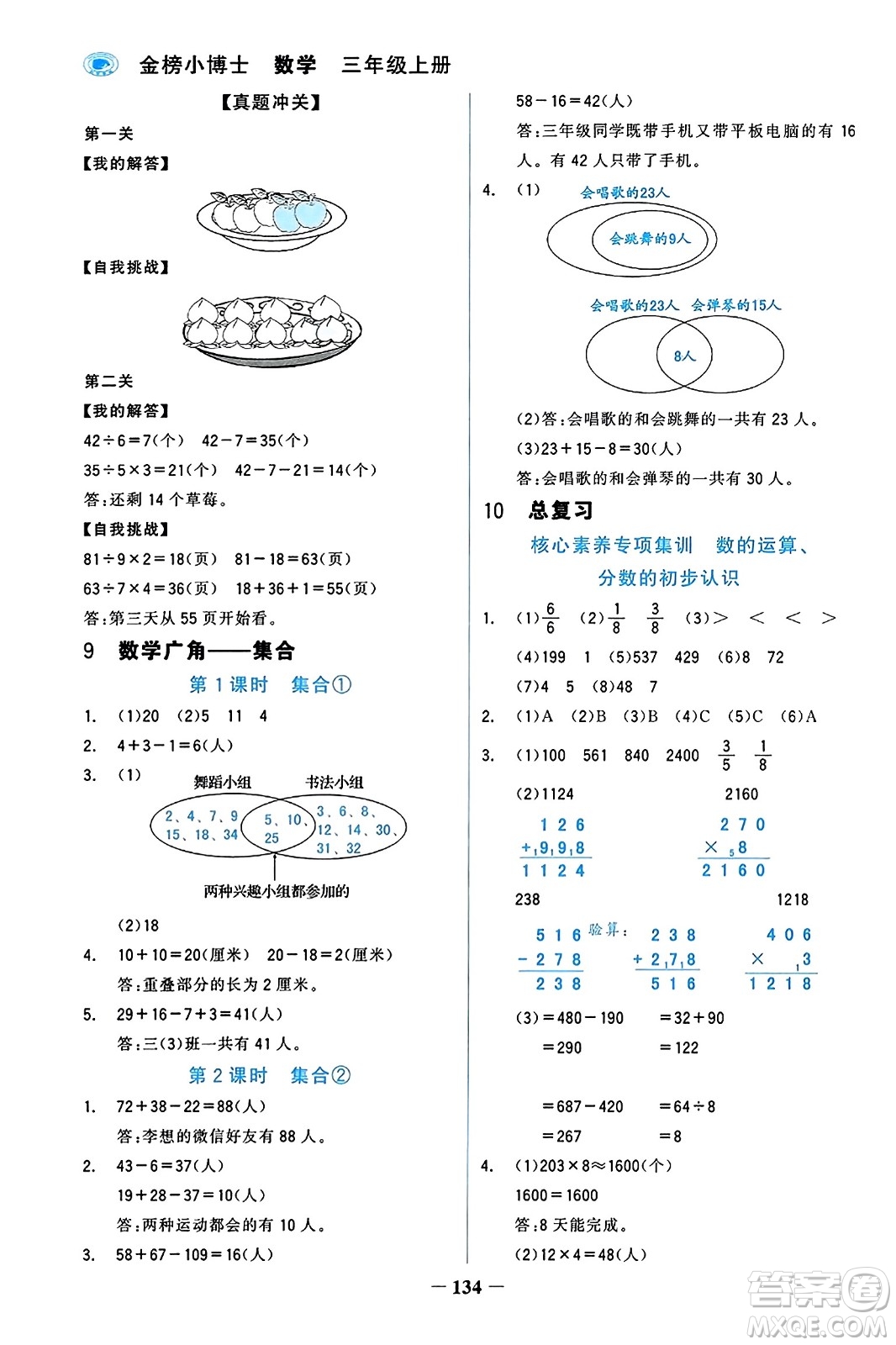 遼寧少年兒童出版社2023年秋世紀(jì)金榜金榜小博士三年級(jí)數(shù)學(xué)上冊(cè)通用版答案