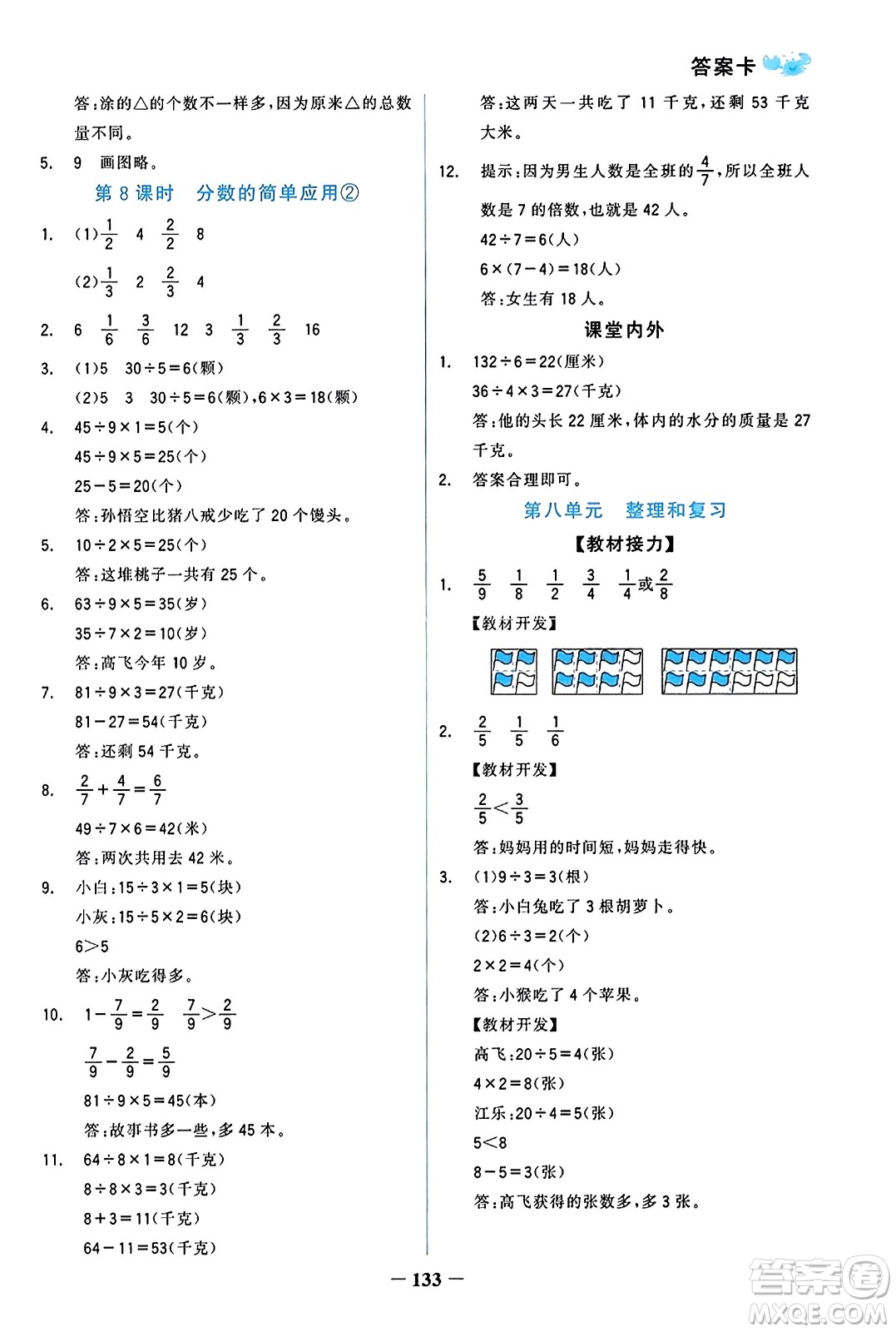 遼寧少年兒童出版社2023年秋世紀(jì)金榜金榜小博士三年級(jí)數(shù)學(xué)上冊(cè)通用版答案