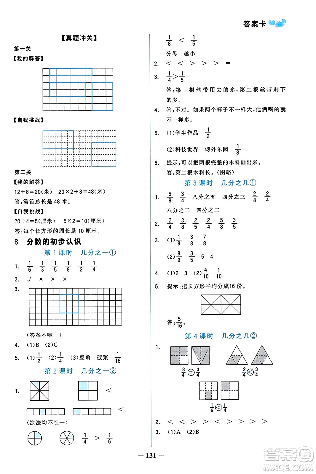 遼寧少年兒童出版社2023年秋世紀(jì)金榜金榜小博士三年級(jí)數(shù)學(xué)上冊(cè)通用版答案