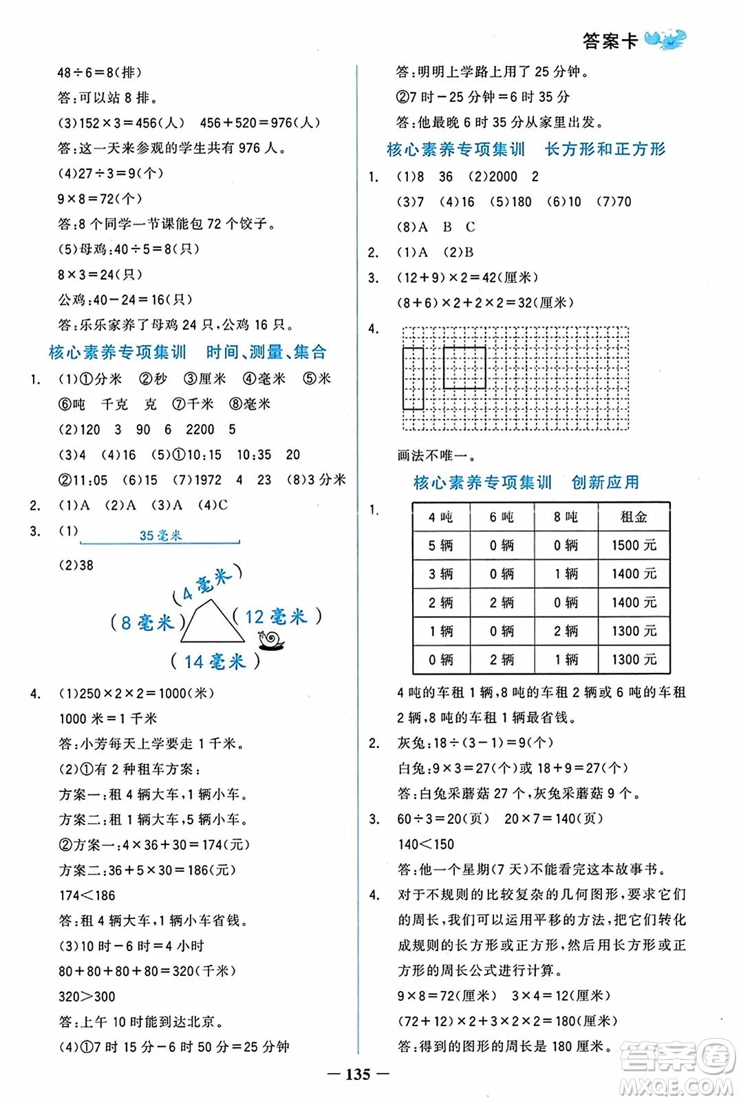 遼寧少年兒童出版社2023年秋世紀(jì)金榜金榜小博士三年級(jí)數(shù)學(xué)上冊(cè)通用版答案