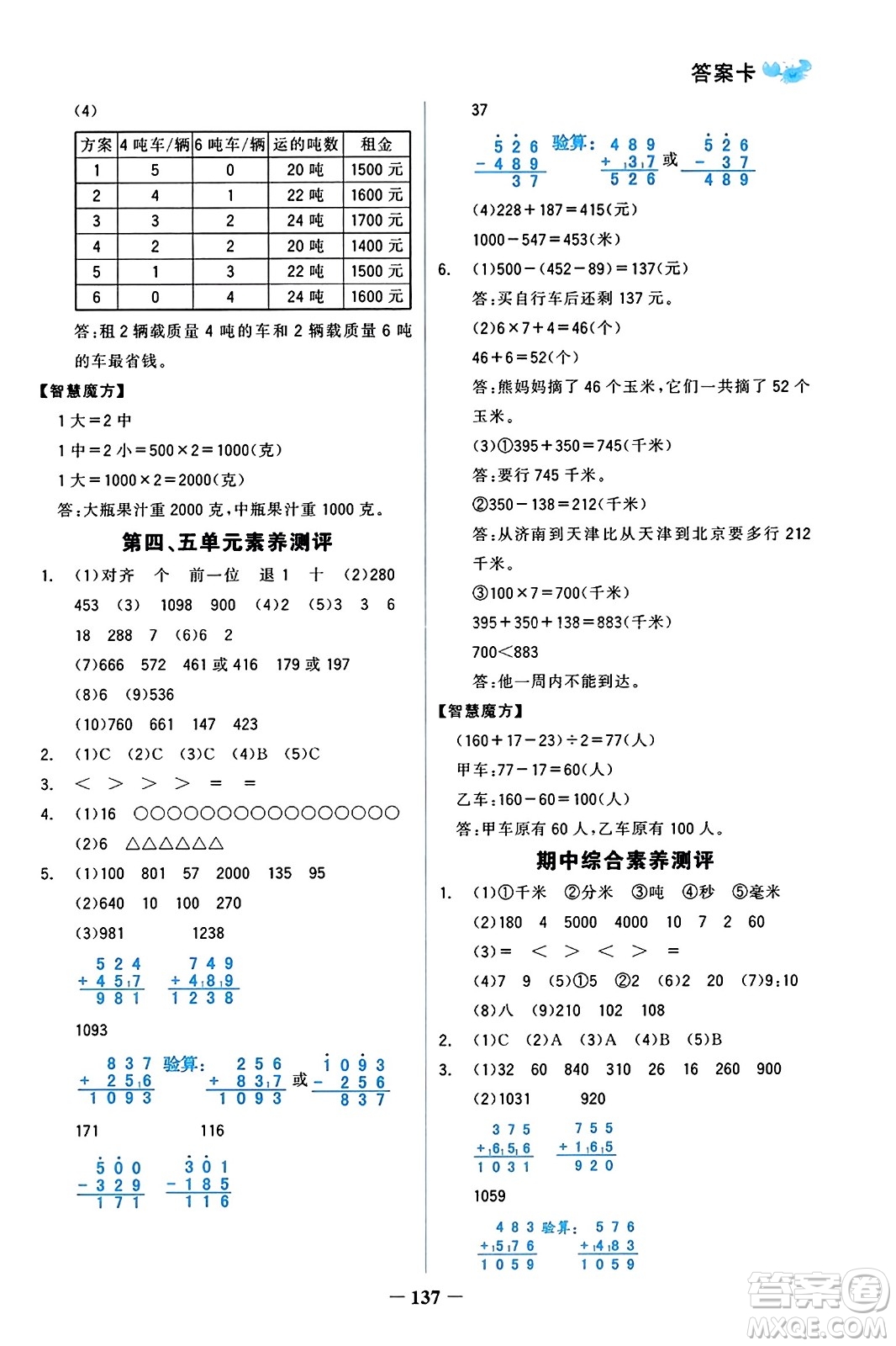 遼寧少年兒童出版社2023年秋世紀(jì)金榜金榜小博士三年級(jí)數(shù)學(xué)上冊(cè)通用版答案