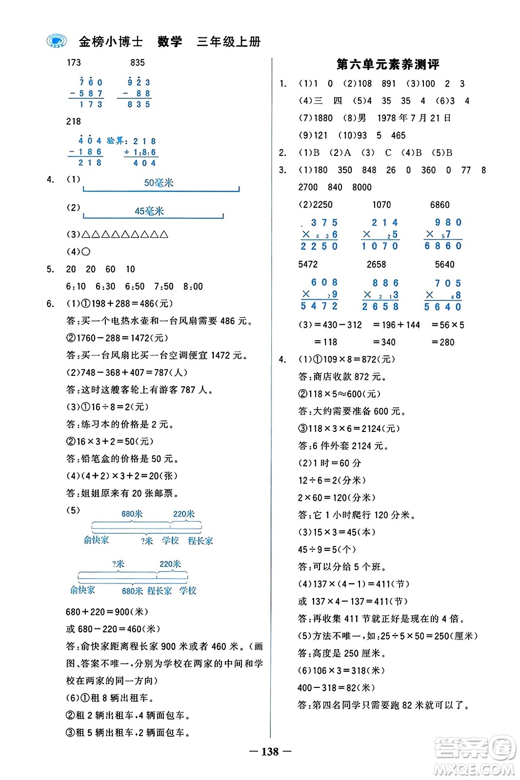 遼寧少年兒童出版社2023年秋世紀(jì)金榜金榜小博士三年級(jí)數(shù)學(xué)上冊(cè)通用版答案