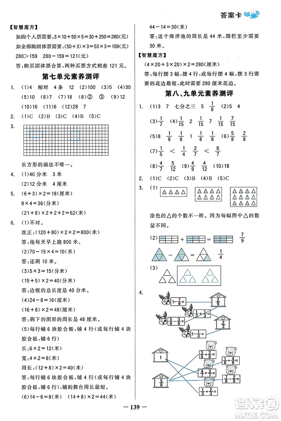遼寧少年兒童出版社2023年秋世紀(jì)金榜金榜小博士三年級(jí)數(shù)學(xué)上冊(cè)通用版答案