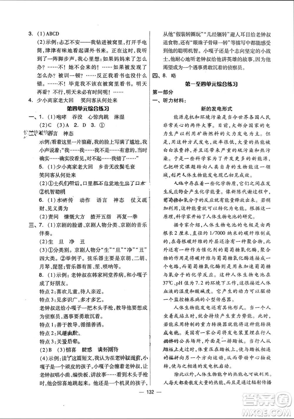 山東科學技術(shù)出版社2023年秋新思維伴你學達標測試卷六年級語文上冊人教版參考答案