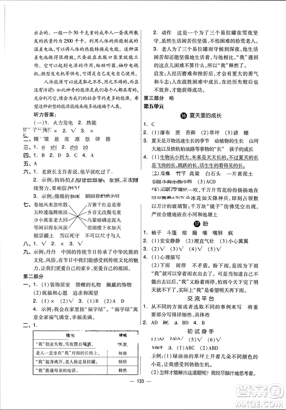 山東科學技術(shù)出版社2023年秋新思維伴你學達標測試卷六年級語文上冊人教版參考答案