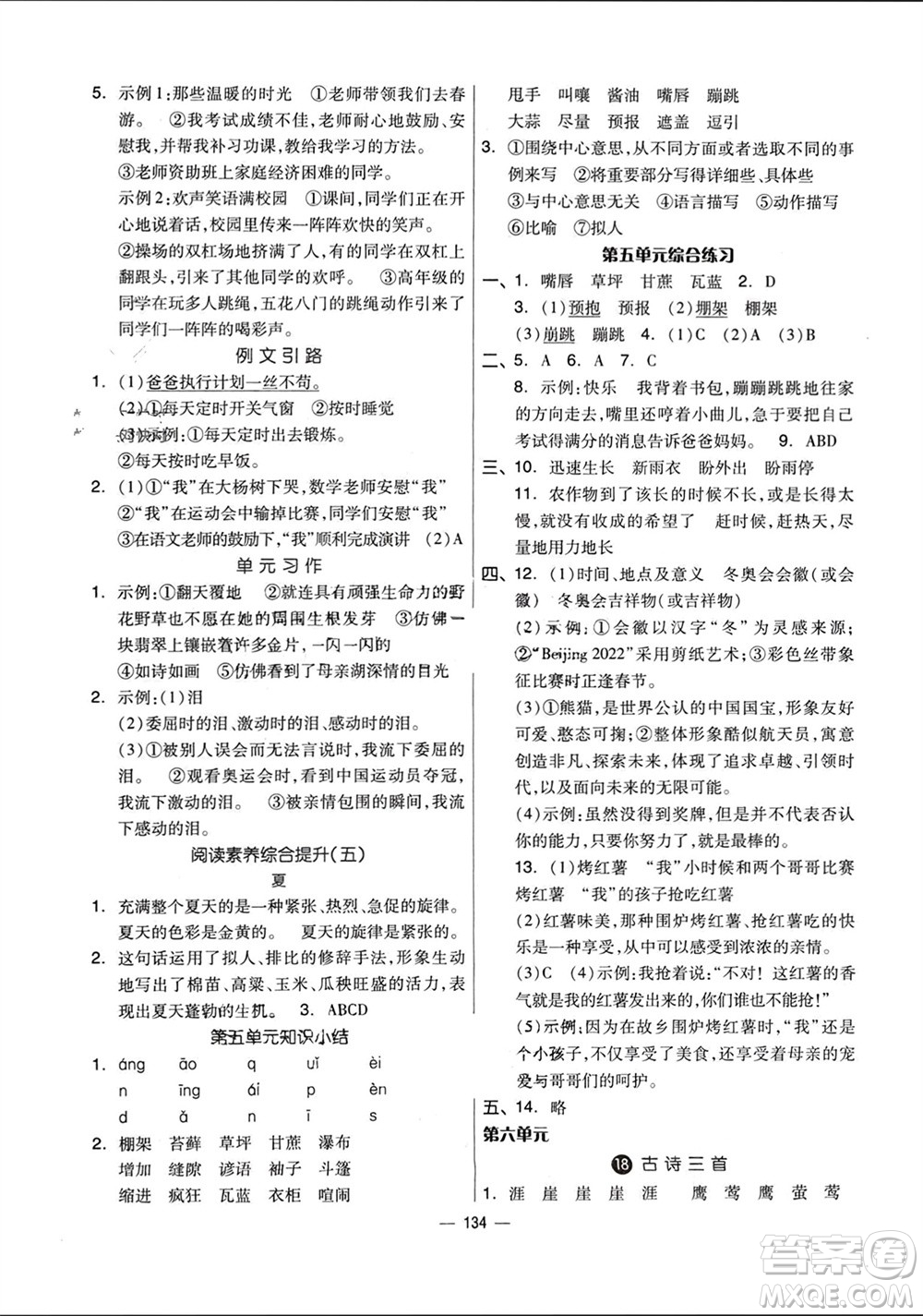 山東科學技術(shù)出版社2023年秋新思維伴你學達標測試卷六年級語文上冊人教版參考答案