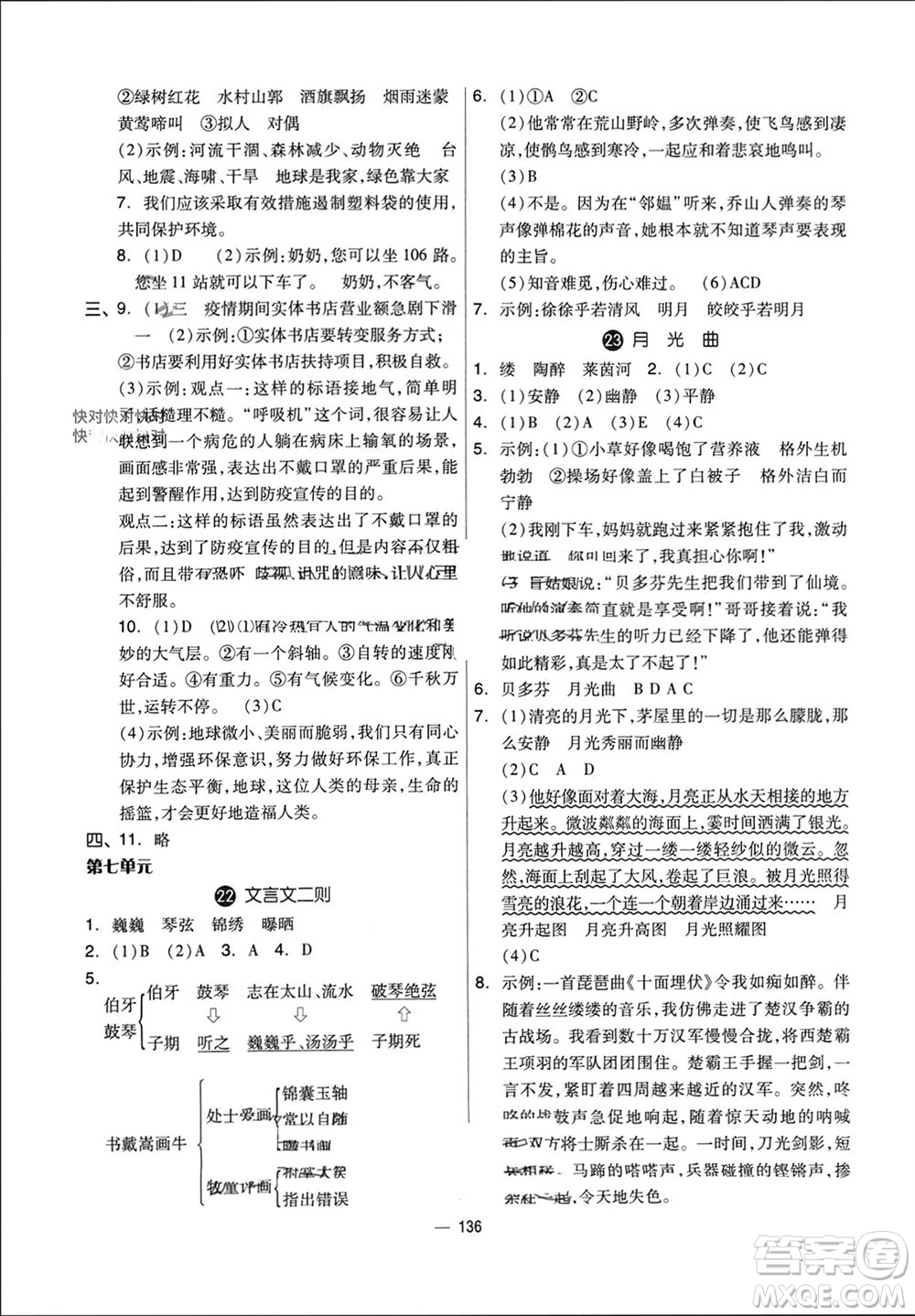 山東科學技術(shù)出版社2023年秋新思維伴你學達標測試卷六年級語文上冊人教版參考答案