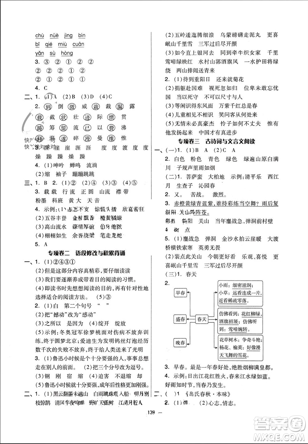 山東科學技術(shù)出版社2023年秋新思維伴你學達標測試卷六年級語文上冊人教版參考答案
