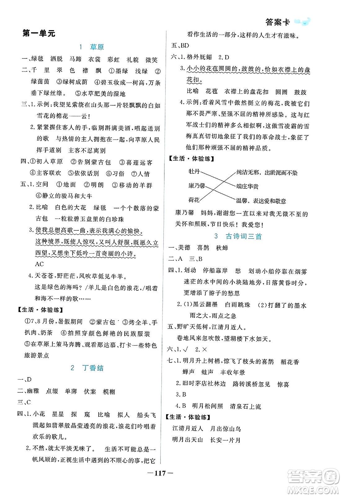 遼寧少年兒童出版社2023年秋世紀(jì)金榜金榜小博士六年級(jí)語(yǔ)文上冊(cè)通用版答案