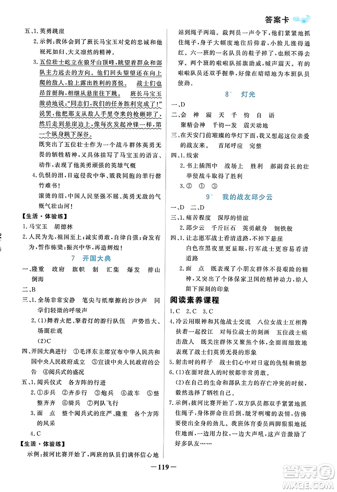 遼寧少年兒童出版社2023年秋世紀(jì)金榜金榜小博士六年級(jí)語(yǔ)文上冊(cè)通用版答案